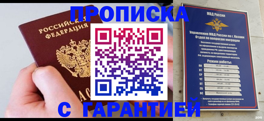 прописка 2025 в Якутии