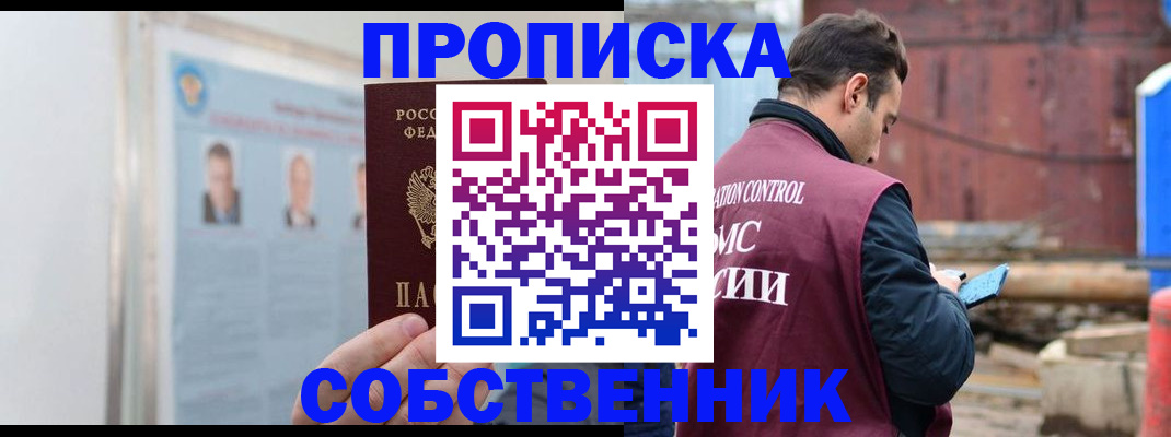 прописка для работы в Якутии