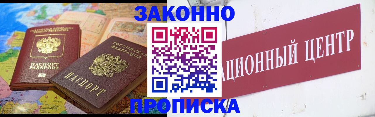 прописка для работы в Якутии