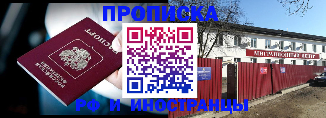 прописка гарантия в Якутии